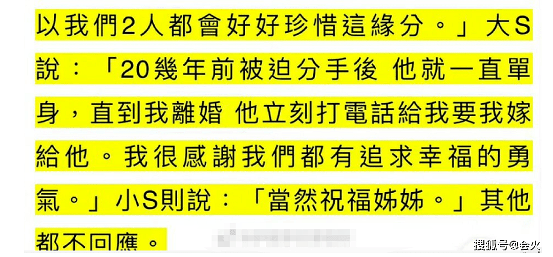 大S感情观有多疯狂？与53岁前任跨国闪婚，认识49天就嫁汪小菲 - 10