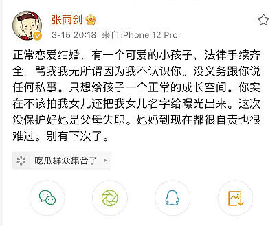 吴倩张雨剑情人节官宣离婚，男方曾婚内表示想找女朋友 - 14