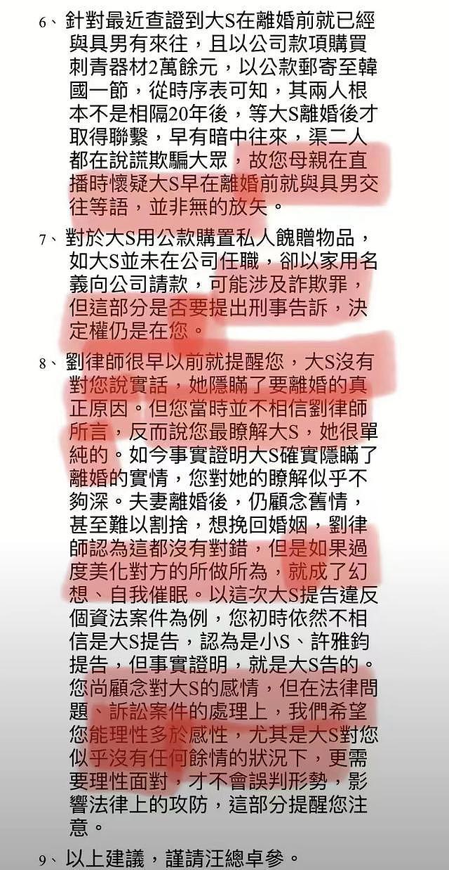张兰公布新证据指大S涉嫌刑事犯罪，曝光汪小菲遭设套愚弄全过程 - 8