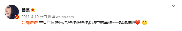 杨幂时隔11年再次发文为刘诗诗庆生，亲密互动再证姐妹情深 - 7