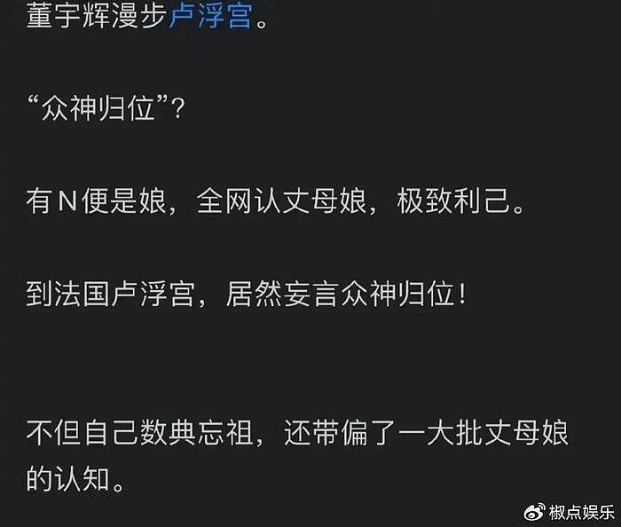 事态升级！董宇辉因卢浮宫事件被网友怒怼：文化伪军，评论区沦陷 - 8