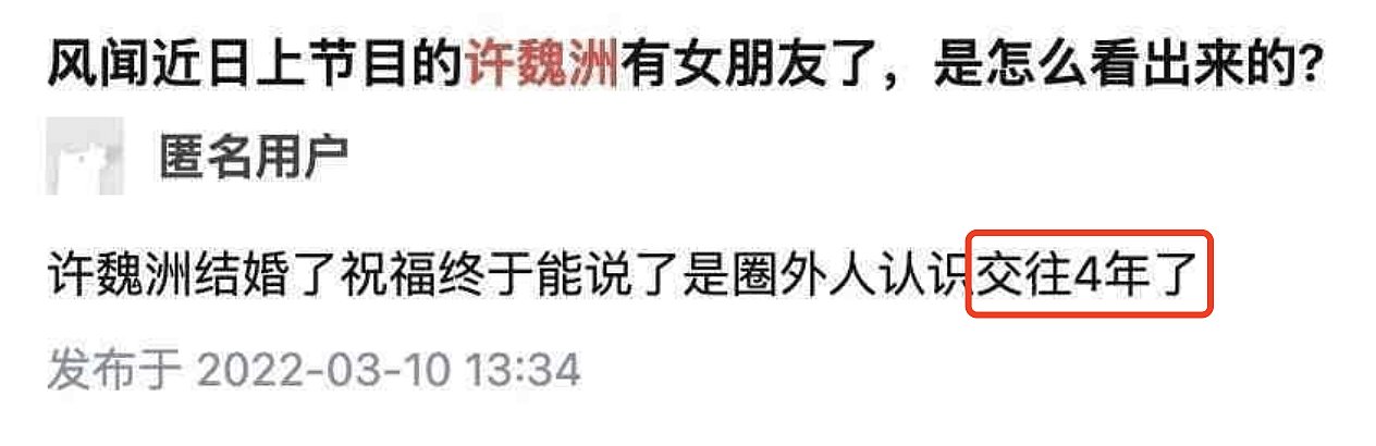 许魏洲毫无预兆官宣结婚，疑已相恋4年，彭昱畅称要去准备伴郎服 - 12