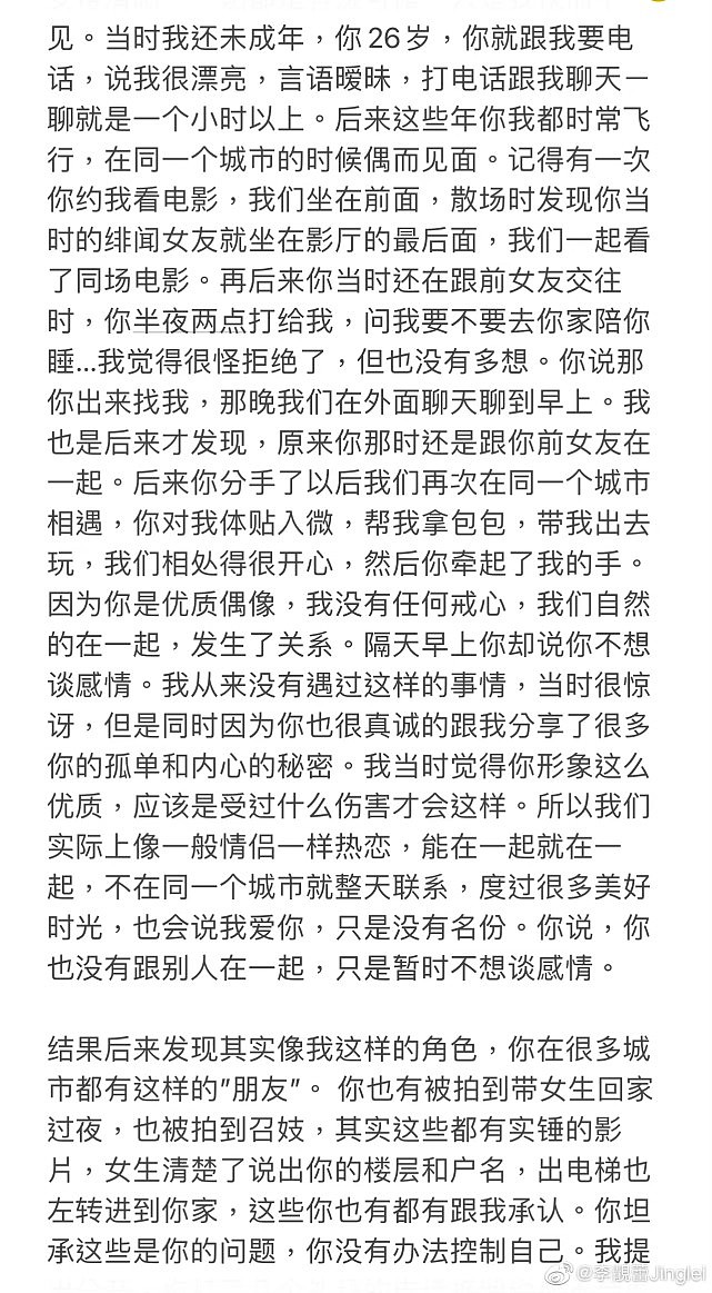 李靓蕾千字文控诉王力宏，揭对方长期出轨人妻，网友指向徐若瑄 - 7
