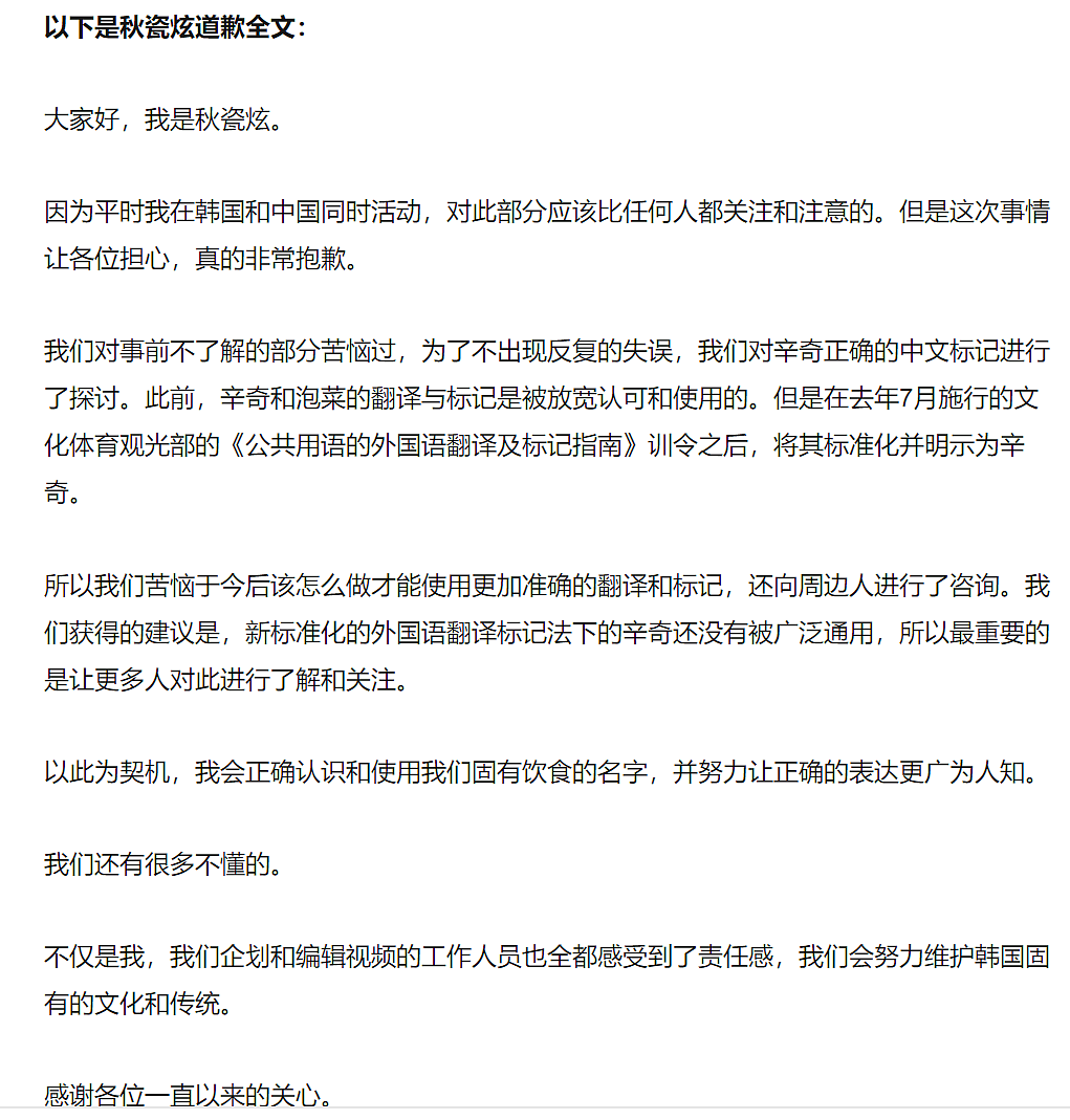秋瓷炫为将中国辣白菜称为泡菜向韩国网友道歉，网友：你该向中国网友道歉 - 3