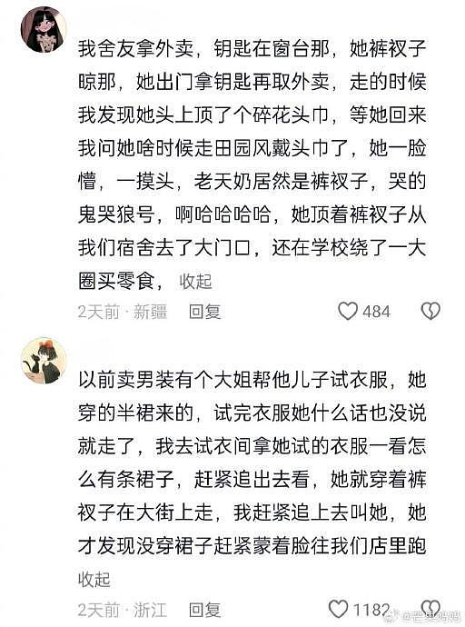 看完我替人尴尬的毛病又犯了 - 7