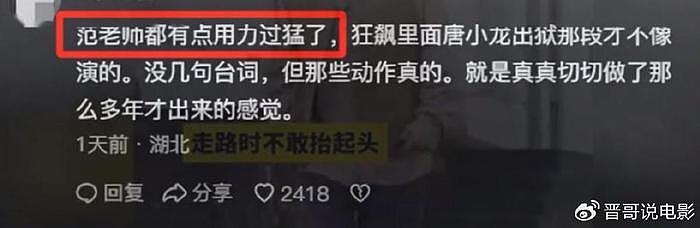 范伟表演出狱被指用力过猛，网友直言：唐小龙那样才真实 - 8