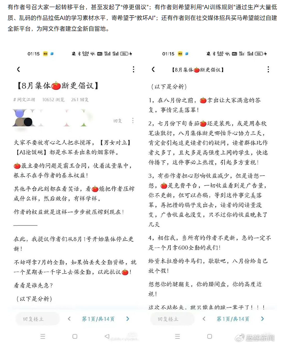 番茄小说被曝要求网文作者同意将作品用于训练 AI，引发作者联合抵制 - 2