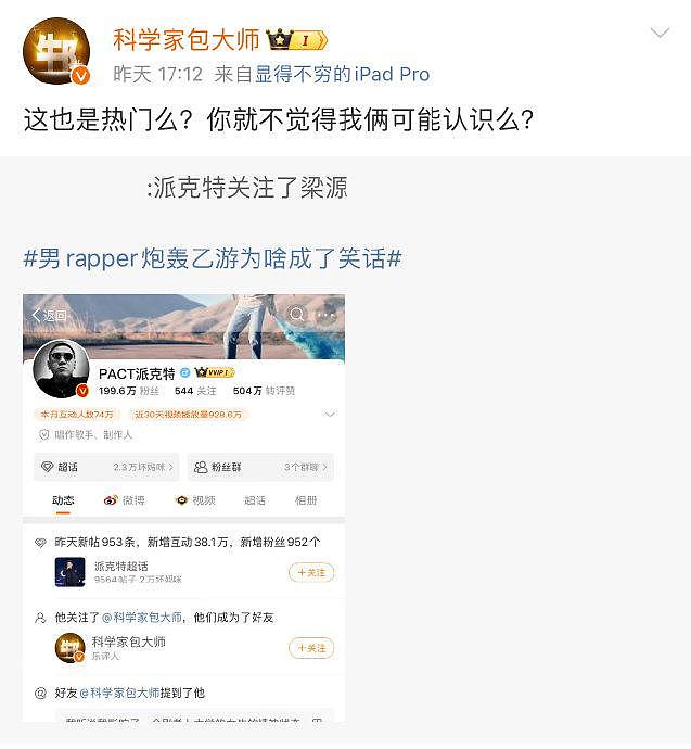 力挺派克特的乐评人梁源被禁言了，并没收全部收益 - 5