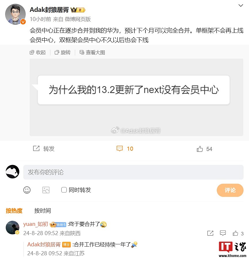 消息称会员中心 App 正逐步合并到我的华为，后续将会下线 - 1