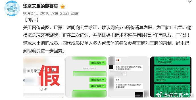 关于网传截图，已第一时间向公司求证，确认网传yxh所传消息为假 - 1