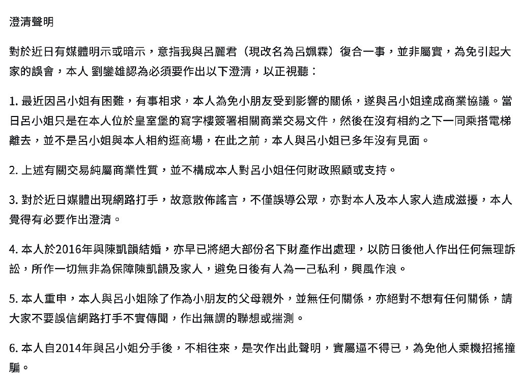 吕丽君被曝向刘銮雄求助，分手八年后出现困难，20亿分手费不够用 - 3