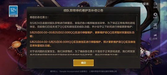 DNF手游：游戏内组队功能出现异常，官方停服更新发放补偿 - 1