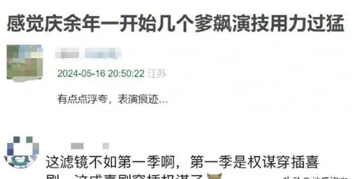 《庆余年2》首播口碑引争议！网友：剧情拖拽降智严重，叫人失望 - 10