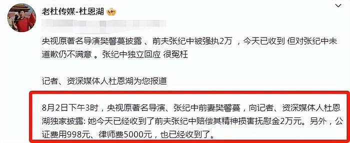 张纪中泄露前妻隐私被强执，大呼无辜甩锅员工，继续上线秀恩爱 - 12