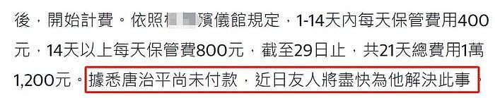 唐治平确认母亲遗体，17分钟就认尸完毕，被质疑为领保险金才认尸 - 10