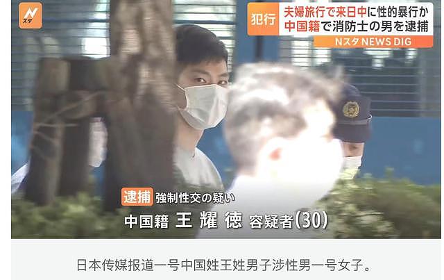 港媒曝王姓消防员在日本性侵被捕，案件疑点多，何超云未婚夫躺枪 - 2