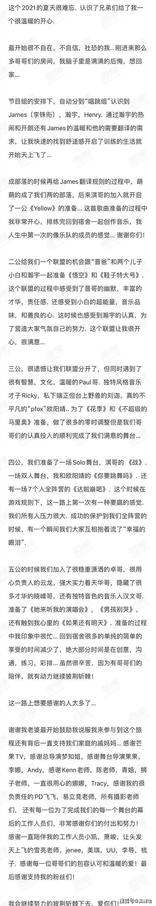 17个出道哥哥发文告别《披哥》：陈小春、张智霖、林志炫太简单了 - 15