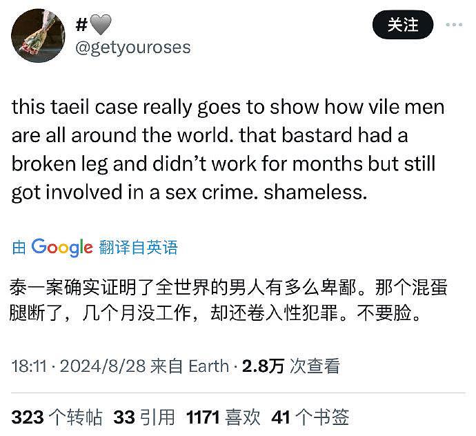 截取了文泰一新闻的一些外网热评： 我对男人的信任度每天都在下降 - 4