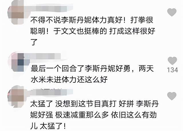 李斯丹妮拳击台痛揍于文文，节食两天仍获胜！沈梦辰在台下很担忧 - 5