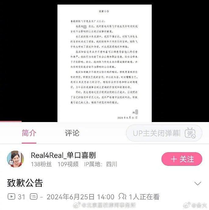 陈飞宇名誉维权案一审宣判… - 1
