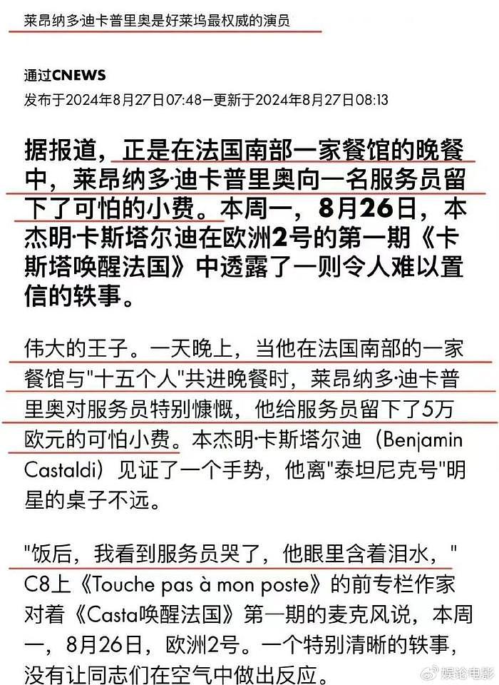 小李子给高达40万的小费，服务员激动哭了，曾多次为环保捐款 - 1