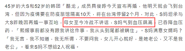 大S妈已见韩国女婿，具俊晔贴心送花当见面礼，岳母却偏爱汪小菲 - 4