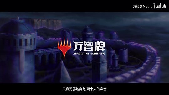 万智牌《艾卓仙踪》公布动画宣传片 亲历奇妙童话 - 2