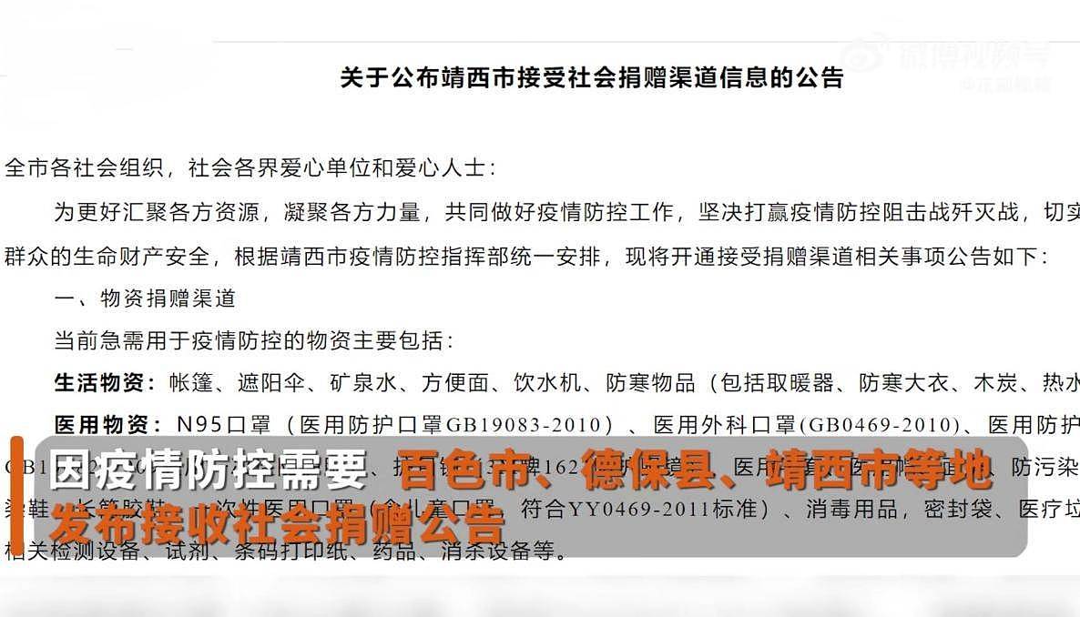 广西因疫情急缺物资，王祖蓝首位响应捐20万，数名网红捐款捐资 - 1