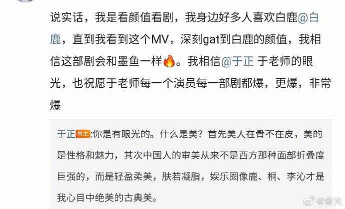 于正发文夸白鹿，说她40度的高温生病了也不请假怕耽误拍摄进度… - 5