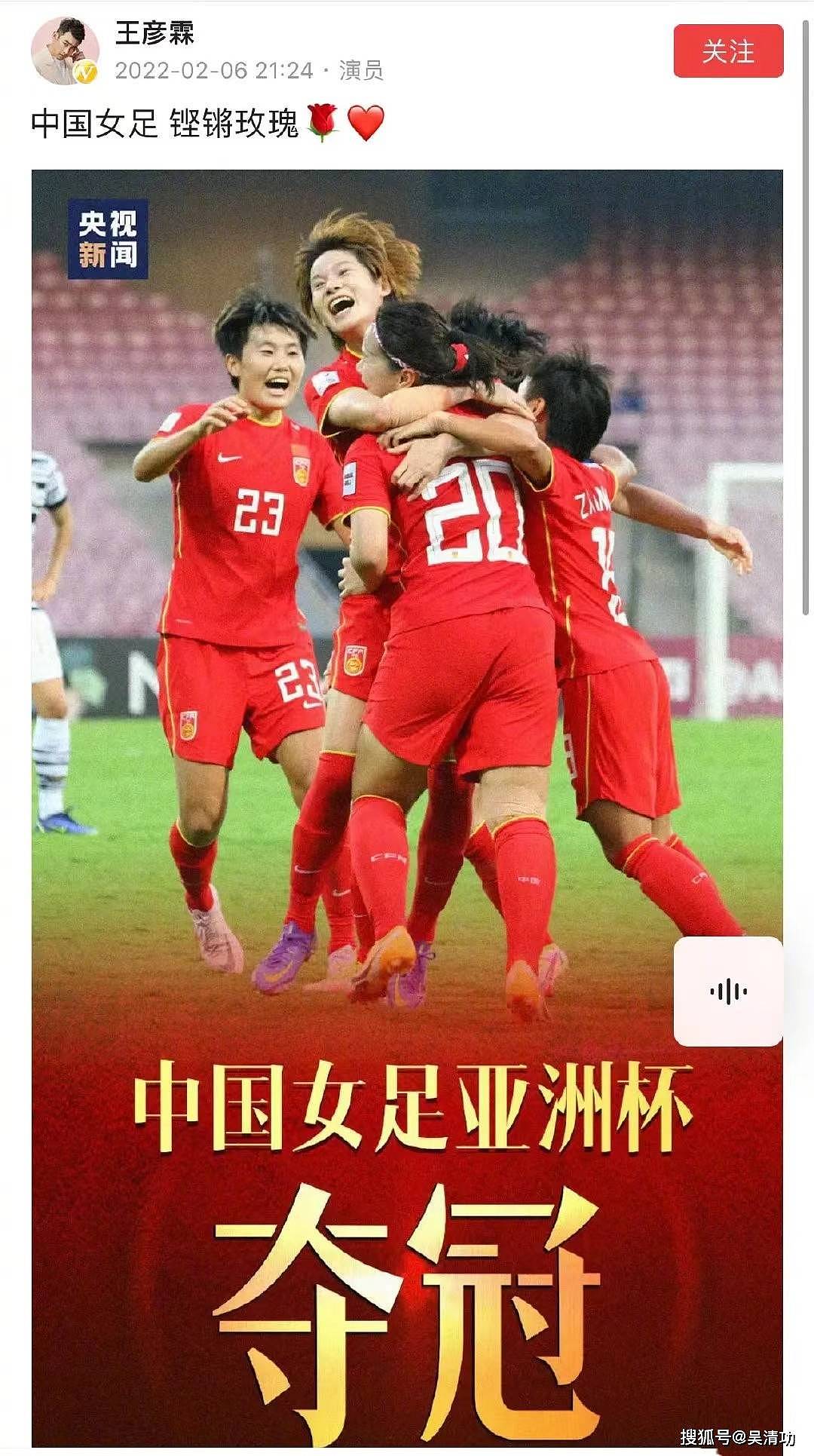 中国女足夺得亚洲杯冠军，邓超、李现、周深、袁弘等男星为其喝彩 - 14