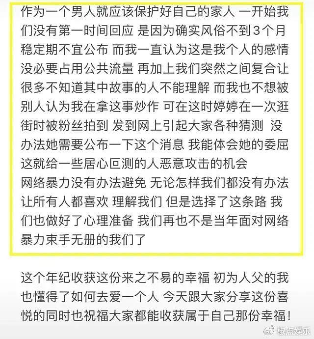 网红许华升官宣当爸！讲述与女友复合全过程，吻孕肚照片曝光 - 6