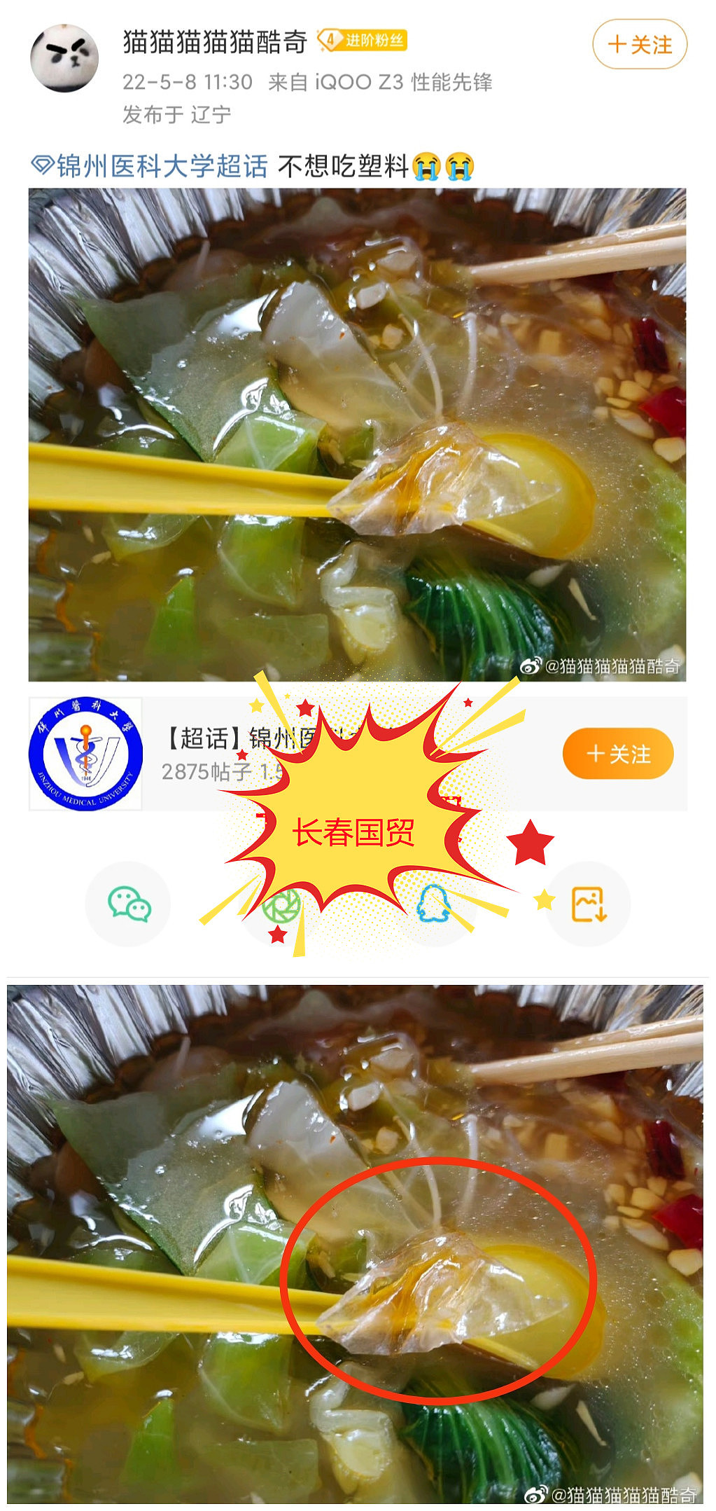 网友爆料：锦州医科大学食堂饭菜吃出杂质异物，希望校方重视改进 - 7