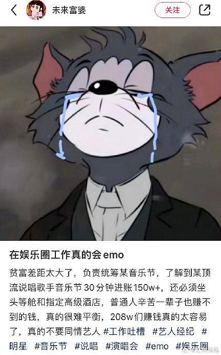 看到一个娱乐圈工作人员说因为明星收入太高而emo…… - 1