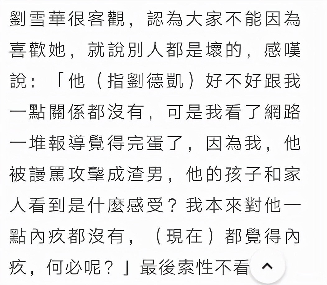 刘雪华接受台媒专访，自曝不打算再婚，因刘德凯被骂心怀愧疚 - 15