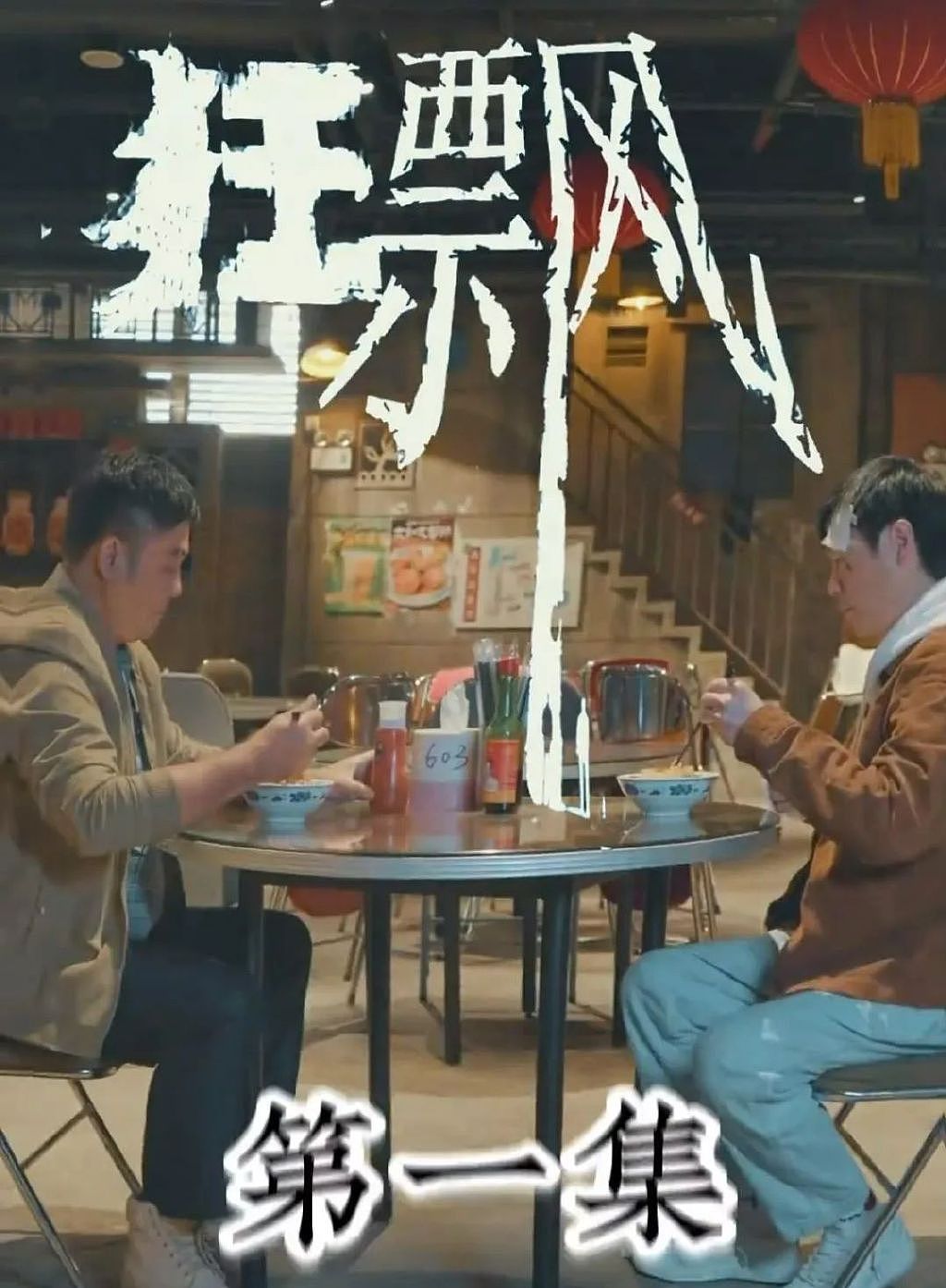 TVB演员翻拍搞笑版《狂飙》，港普台词遭吐槽，“安欣”演技拉胯 - 1