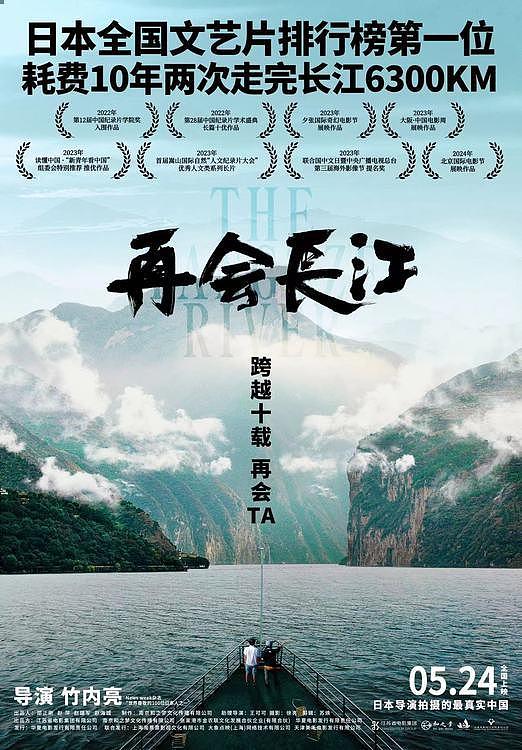 纪录电影《再会长江》24日全国上映，展现长江之美与人文风情 - 1