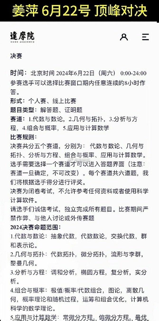 姜萍的学校做出新举动，让姜萍全力冲刺决赛，数学老师给出新计划 - 12