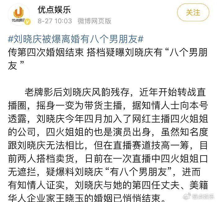 曝73岁刘晓庆和第四任老公离婚，目前交8个男友，疑因欠债3000w - 1