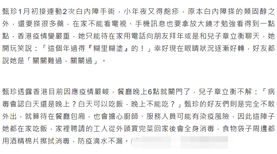 谢贤前妻甄珍遭病痛折磨，做完白内障手术又长疱疹，去年曾开颅 - 4