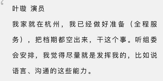 41岁叶璇报名杭州亚运志愿者，将空出所有档期，曾参加雅典奥运会 - 4