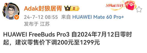 华为 FreeBuds Pro 3 耳机官方优惠 200 元，现售价 1299 元 - 2