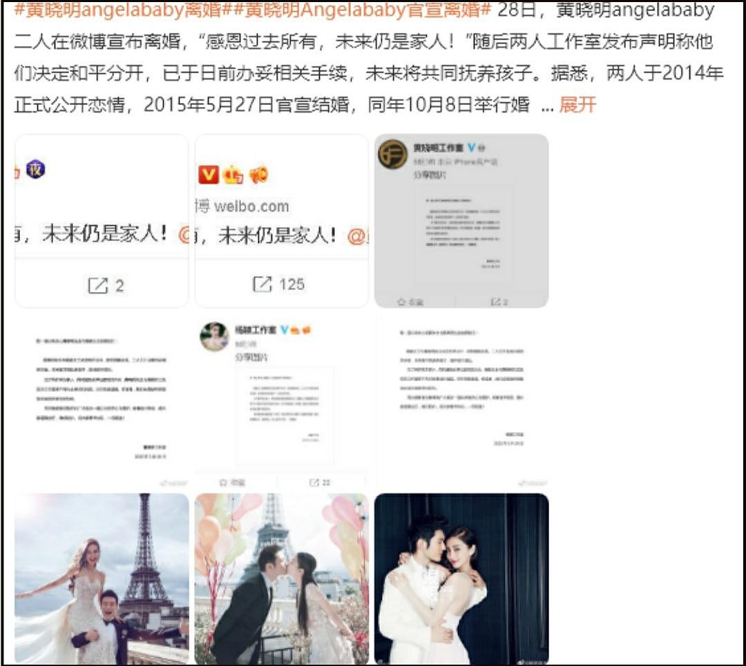 韩网报道黄晓明离婚，称Angelababy顶级明星，世纪婚礼至今难忘 - 2