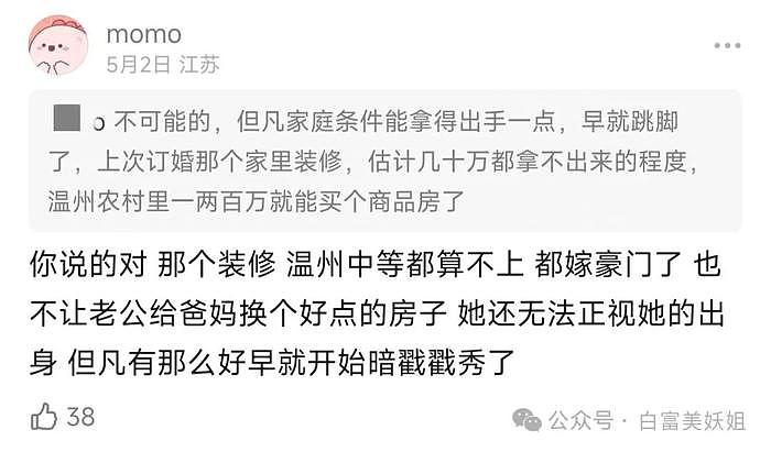 意尔康公子世纪大婚，携1亿嫁妆出嫁的大姐破防了… - 34