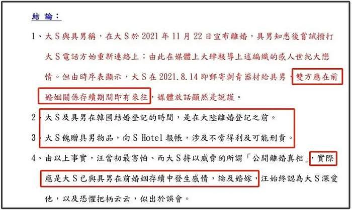 张兰发图锤大S出轨！涉及重婚罪还加入韩国邪教，拿孩子当筹码 - 12