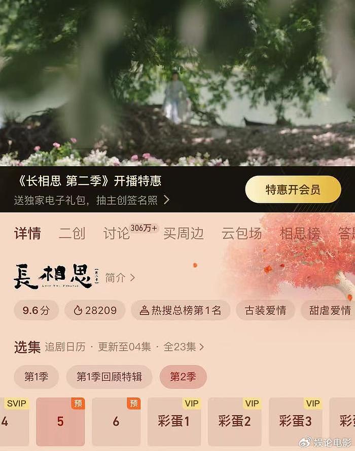 《长相思2》首播热度破2.8万，杨紫粉丝超给力，纽约广场打广告 - 3