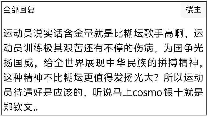 中国运动员时尚大片出圈！郑钦文有望拿下大刊封面，资源超过明星 - 15