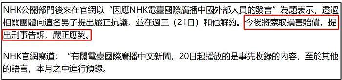 NHK解雇中国籍主播风波升级！确认向本人提出索赔，还要刑事起诉 - 2