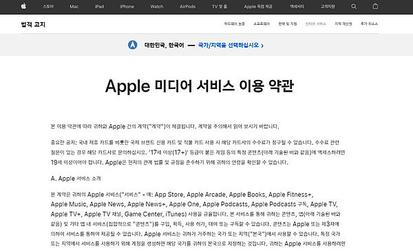 苹果在韩国的使用条例
