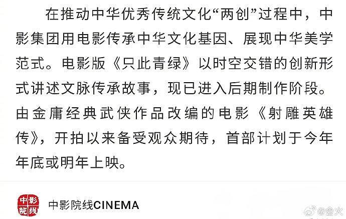 根据中影官方消息，肖战《射雕英雄传》计划于今年底或明年上映 - 2