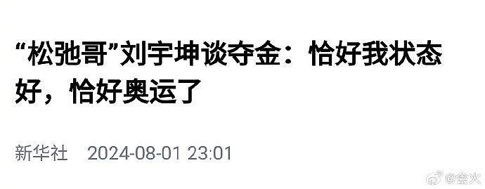 笑得，刘宇坤的未来规划演我 刘宇坤：希望我以后当教练的时候，多来一些有天赋的运动员，就是我睡觉，然后他出成绩的那种 - 1